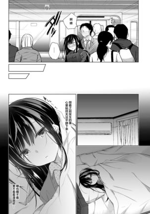 Ero Doujin Sakka no Boku no Kanojo wa Uwaki nante Shinai. 5 - She will never let me down. - Page 98