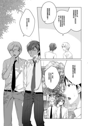 Ero Doujin Sakka no Boku no Kanojo wa Uwaki nante Shinai. 5 - She will never let me down. Page #66