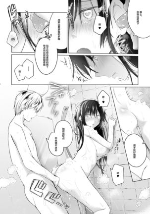 Ero Doujin Sakka no Boku no Kanojo wa Uwaki nante Shinai. 5 - She will never let me down. Page #39