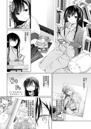 Ero Doujin Sakka no Boku no Kanojo wa Uwaki nante Shinai. 5 - She will never let me down. Page #99