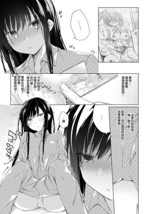 Ero Doujin Sakka no Boku no Kanojo wa Uwaki nante Shinai. 5 - She will never let me down. - Page 100