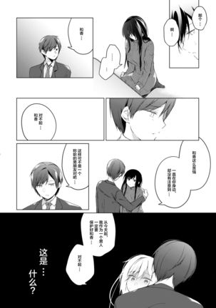 Ero Doujin Sakka no Boku no Kanojo wa Uwaki nante Shinai. 5 - She will never let me down. - Page 13