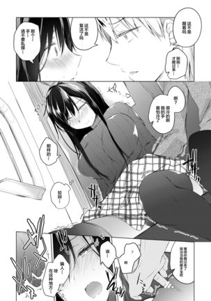 Ero Doujin Sakka no Boku no Kanojo wa Uwaki nante Shinai. 5 - She will never let me down. Page #123