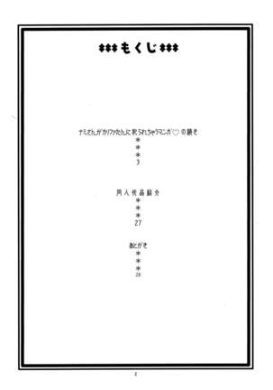 Nami no Ura Koukai Nisshi 2 - Page 3