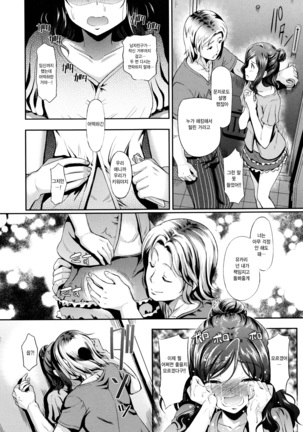 Renai Yuugu Page #144