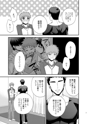 Kougaku Beit Shirouto AV Daisakusen!! - Page 8