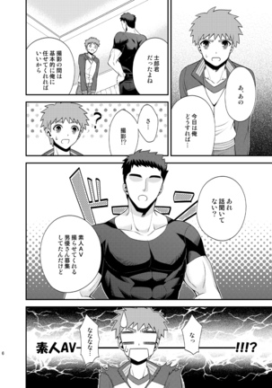 Kougaku Beit Shirouto AV Daisakusen!! - Page 7