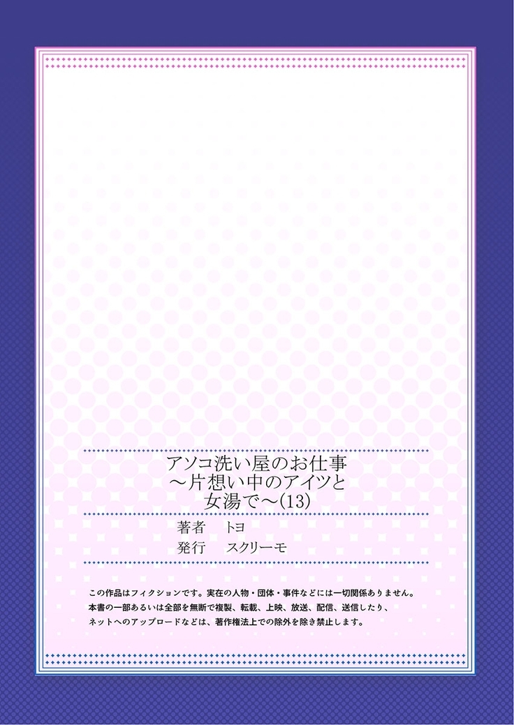 Traditional Job of Washing Girls' Body Ch.13