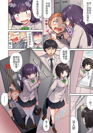 Traditional Job of Washing Girls' Body Ch.13 Page #9