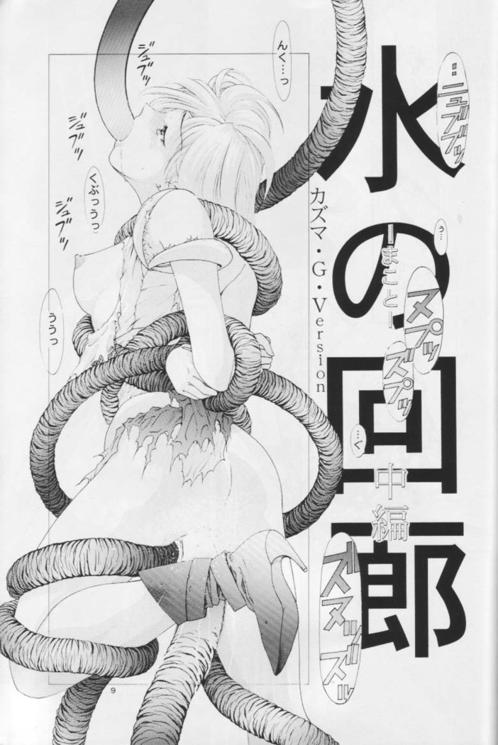 Mizu no Kairou