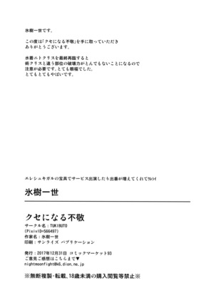 クセになる不敬 Page #17