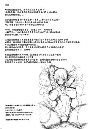 Fuujin Kanraku ~Taimanin Asuka Sennou Choukyou ni Otsu~ Page #18
