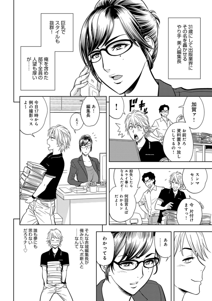 Bijin Henshuu-chou Series Ch. 5-8