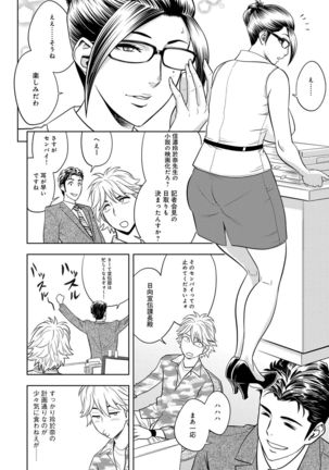 Bijin Henshuu-chou Series Ch. 5-8 Page #77
