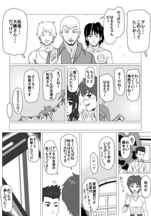 幼なじみの夏休み Page #21