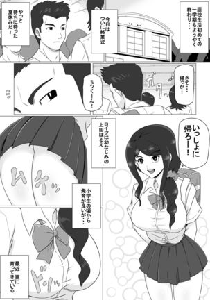 幼なじみの夏休み - Page 2