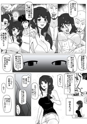 幼なじみの夏休み Page #3