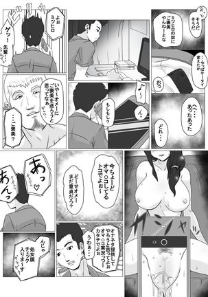 幼なじみの夏休み - Page 9