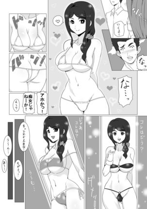 幼なじみの夏休み Page #16