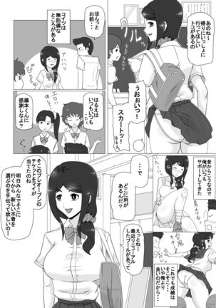 幼なじみの夏休み Page #13