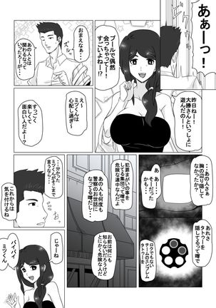 幼なじみの夏休み - Page 4