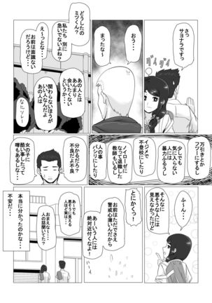 幼なじみの夏休み Page #19