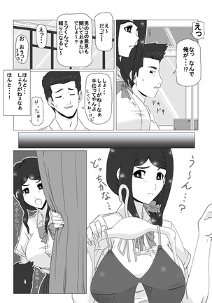 幼なじみの夏休み Page #15