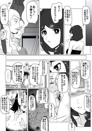 幼なじみの夏休み - Page 5