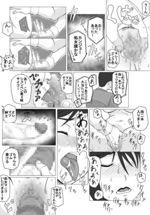 幼なじみの夏休み Page #10