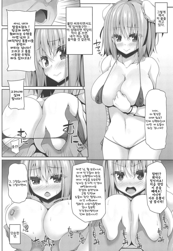 Oshi ni Yowai Kasen-chan wa Kantan ni Koubi Sasete Kureru | 억지부리기에 약한 카센 쨩은 간단히 교미해준다.