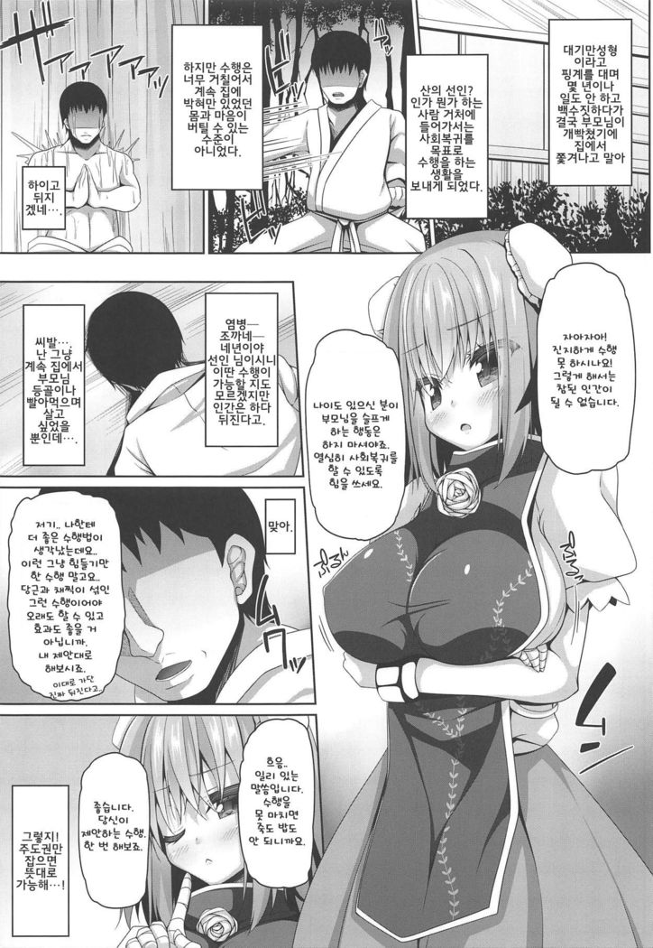 Oshi ni Yowai Kasen-chan wa Kantan ni Koubi Sasete Kureru | 억지부리기에 약한 카센 쨩은 간단히 교미해준다.
