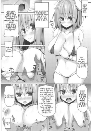 Oshi ni Yowai Kasen-chan wa Kantan ni Koubi Sasete Kureru | 억지부리기에 약한 카센 쨩은 간단히 교미해준다. - Page 6