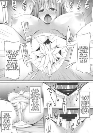 Oshi ni Yowai Kasen-chan wa Kantan ni Koubi Sasete Kureru | 억지부리기에 약한 카센 쨩은 간단히 교미해준다. Page #17