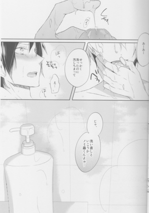Bubble Cream - Durarara doujinshi  Japanese Page #17