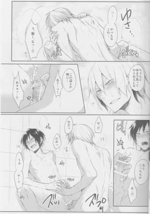Bubble Cream - Durarara doujinshi  Japanese Page #15