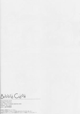 Bubble Cream - Durarara doujinshi  Japanese Page #18