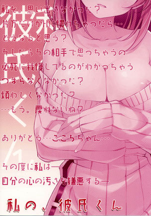 Watashi no, Kareshi-kun Page #14