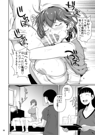 冬虫夏草2NTR Page #7