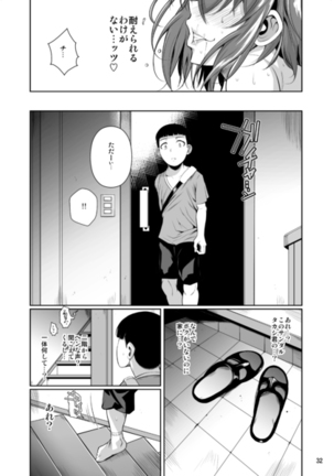 冬虫夏草2NTR Page #13