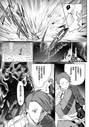 Omae no You na Maou ga Iru ka!! Page #5