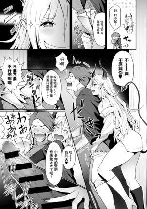 Omae no You na Maou ga Iru ka!! Page #7