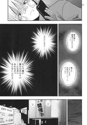 Migawari Hitsuji ga Ochiru made Page #17