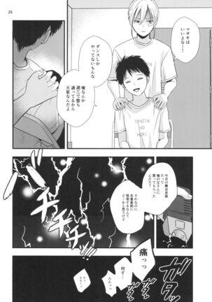 Migawari Hitsuji ga Ochiru made - Page 24