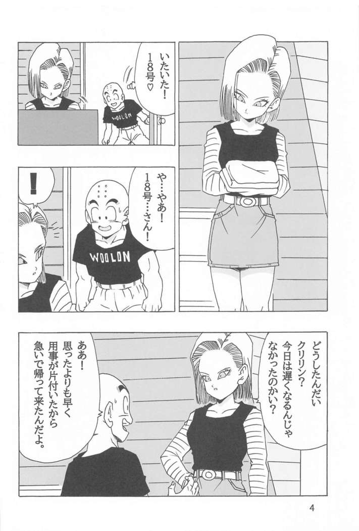 EPISODE OF ANDROID18