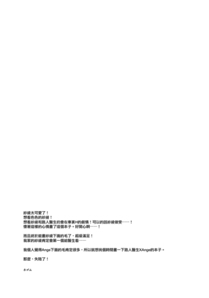 Tenshi no Yuuwaku Page #32