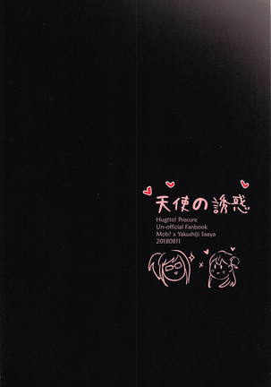 Tenshi no Yuuwaku Page #34