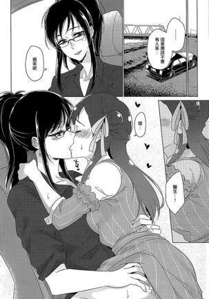 Tenshi no Yuuwaku Page #15