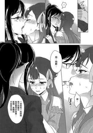 Tenshi no Yuuwaku Page #13