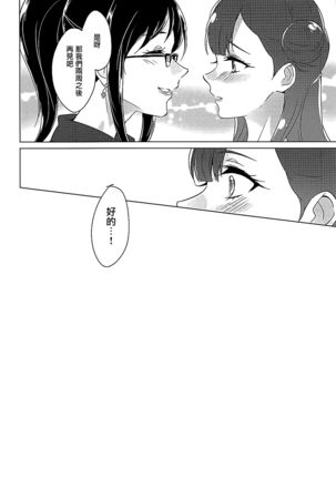 Tenshi no Yuuwaku Page #31