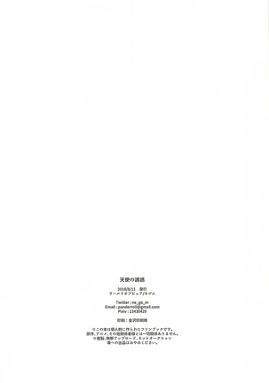 Tenshi no Yuuwaku Page #33